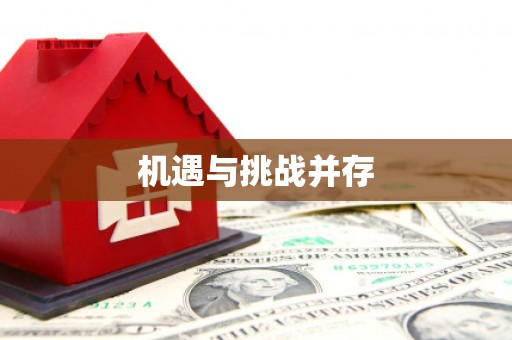 荆门机遇与挑战并存